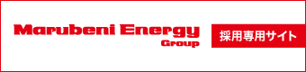 Marubeni Energy Group 採用専用サイト